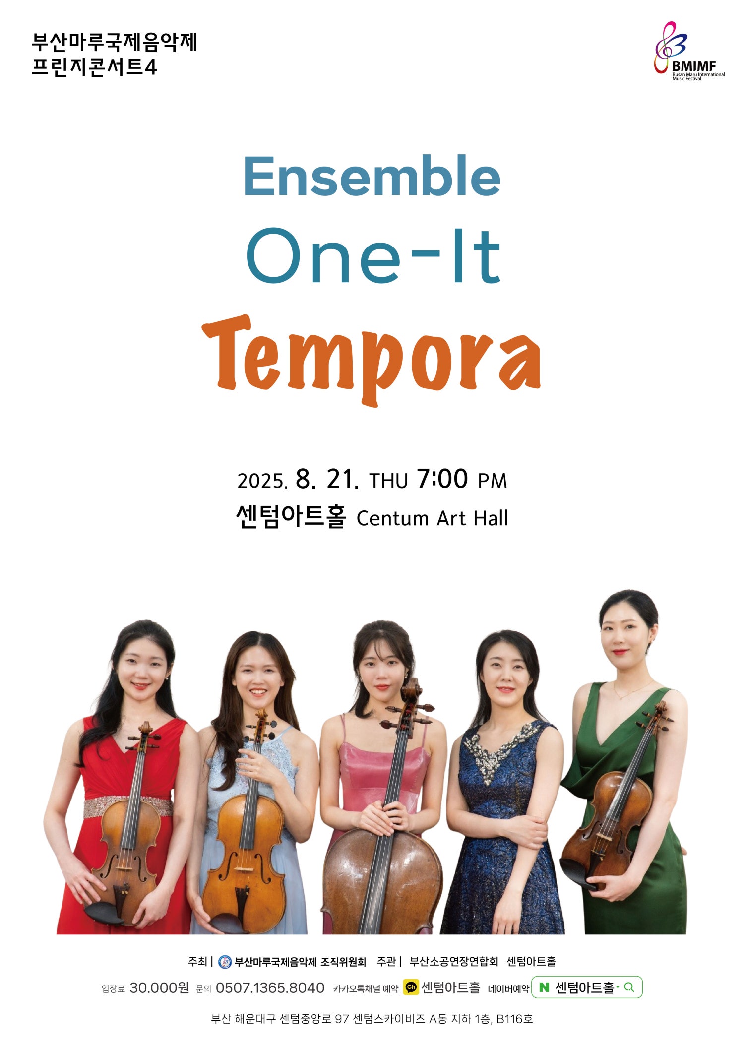 마루국제음악제 프린지 콘서트4 앙상블원잇의 Tempora 부산 세부정보