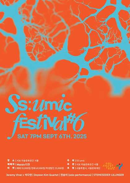 SS umic Festival #6 세부정보