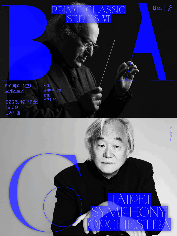 BAC 프라임클래식 Ⅵ 타이베이 심포니 오케스트라 부천 세부정보