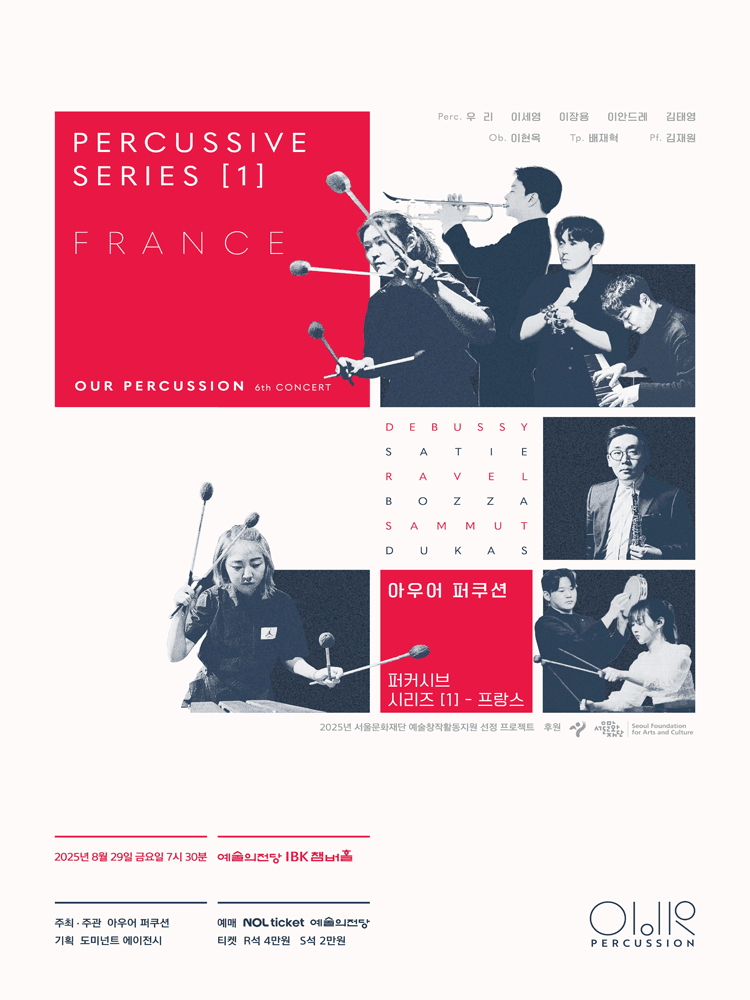 아우어퍼쿠션 퍼커시브 시리즈 Ⅰ 프랑스 세부정보