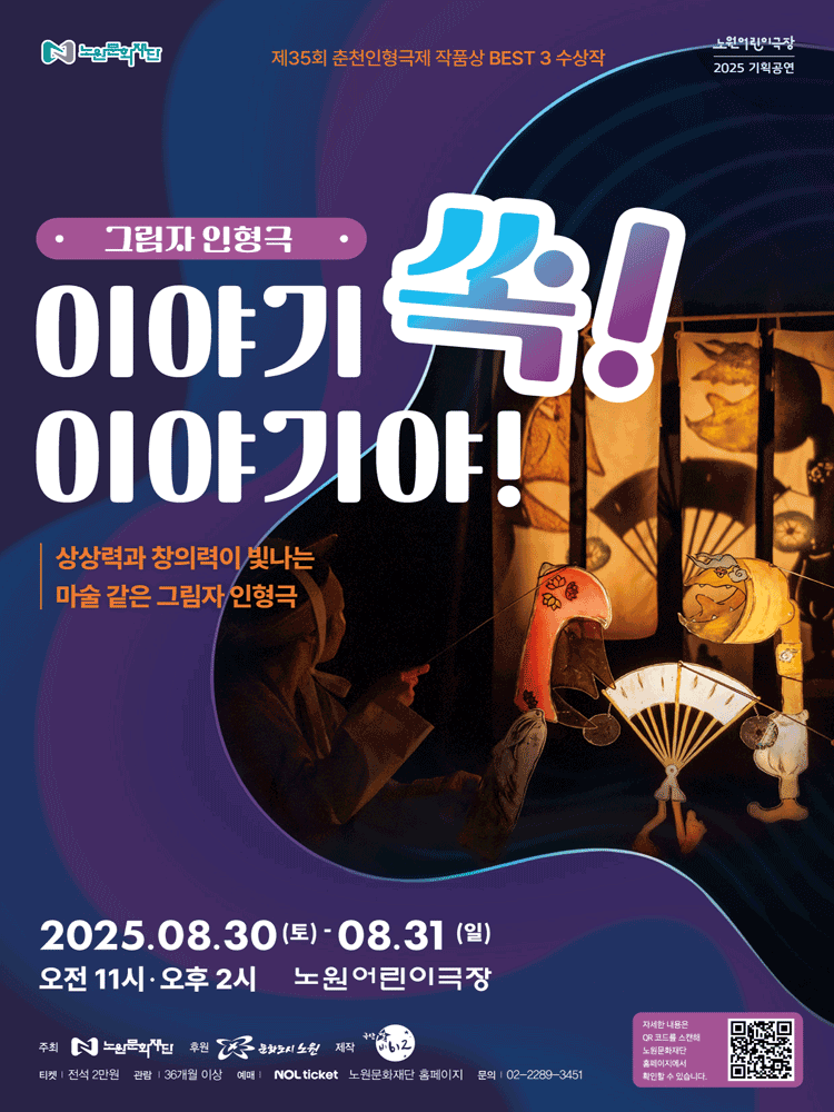 이야기 쏙! 이야기야! 서울 노원 세부정보