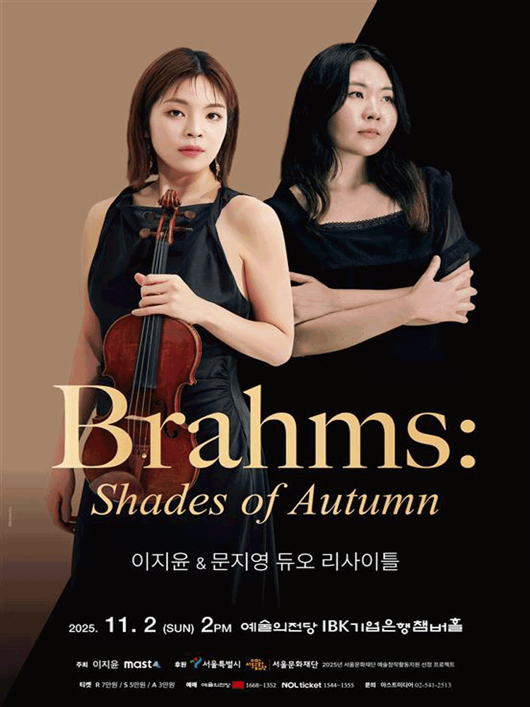 이지윤 문지영 듀오 리사이틀 서울 세부정보