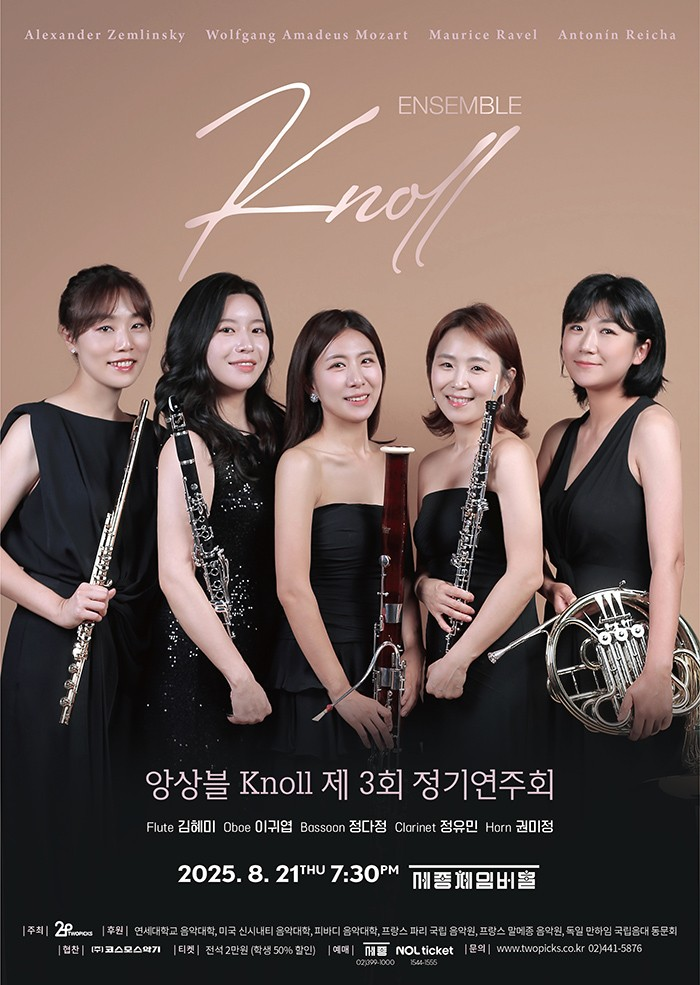 제3회 앙상블 Knoll 정기연주회 세부정보
