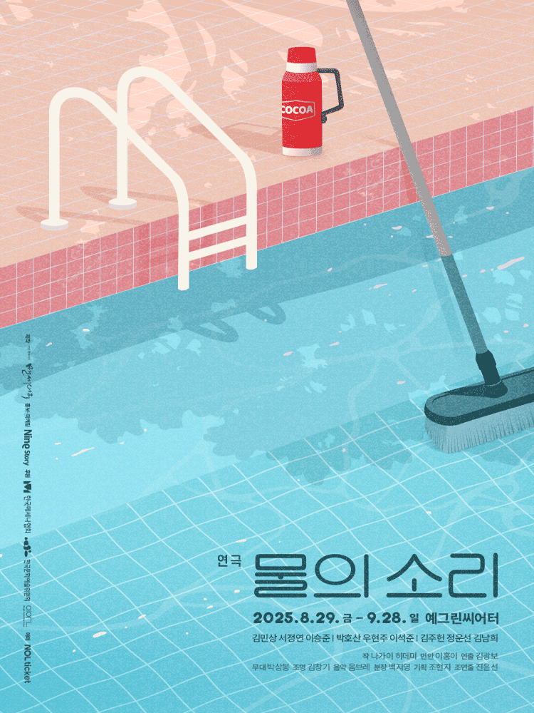 물의 소리 대학로 세부정보