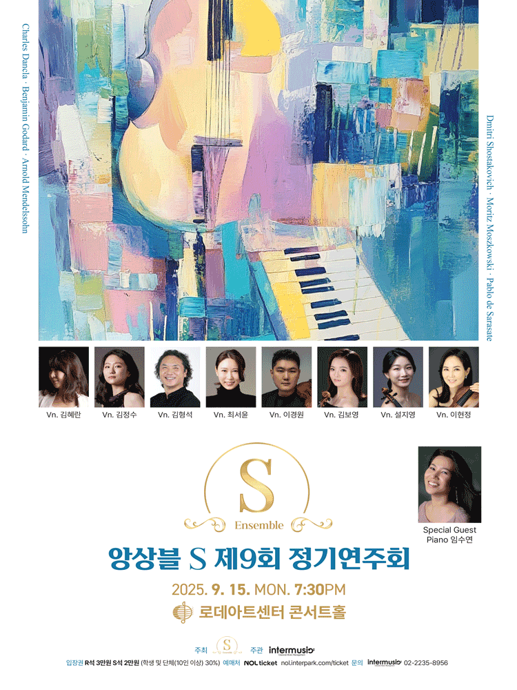 제9회 앙상블S 정기연주회 세부정보