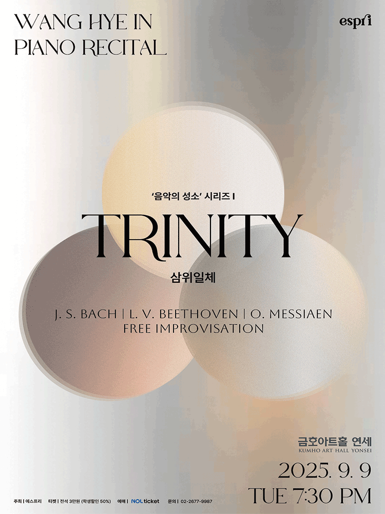 왕혜인 피아노 리사이틀 음악의 성소 시리즈1 Trinity 삼위일체 세부정보