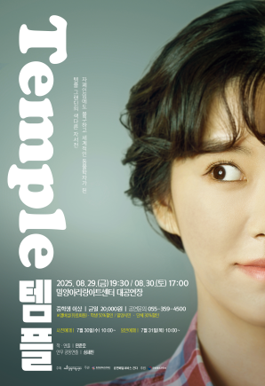 템플 밀양 세부정보