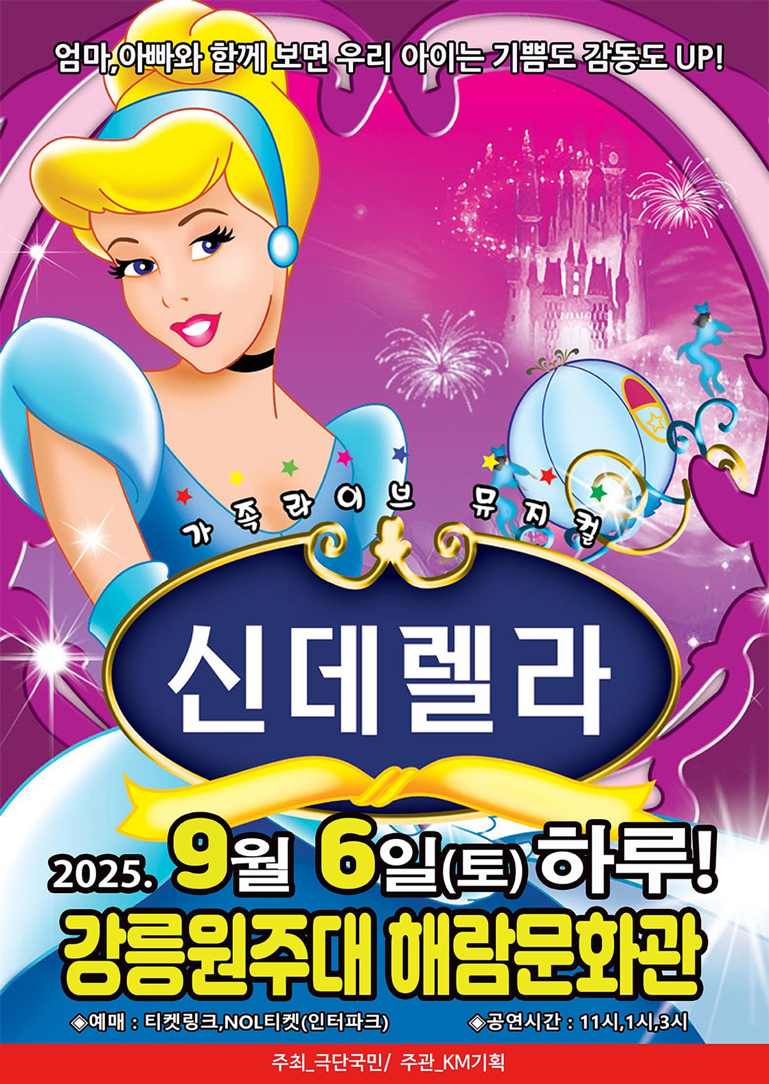 신데렐라 강릉 세부정보