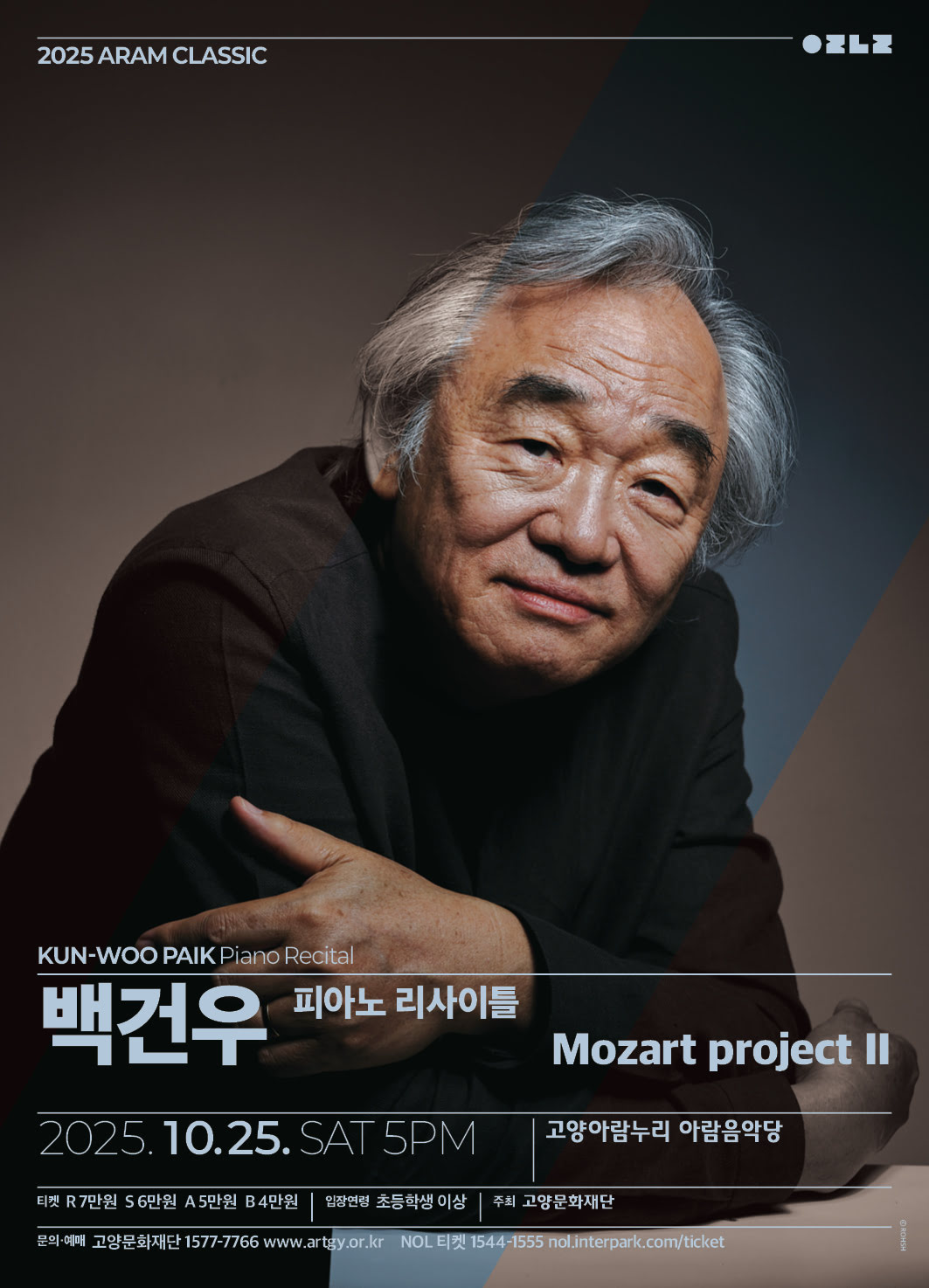 아람 클래식 백건우 피아노 리사이틀 고양 세부정보
