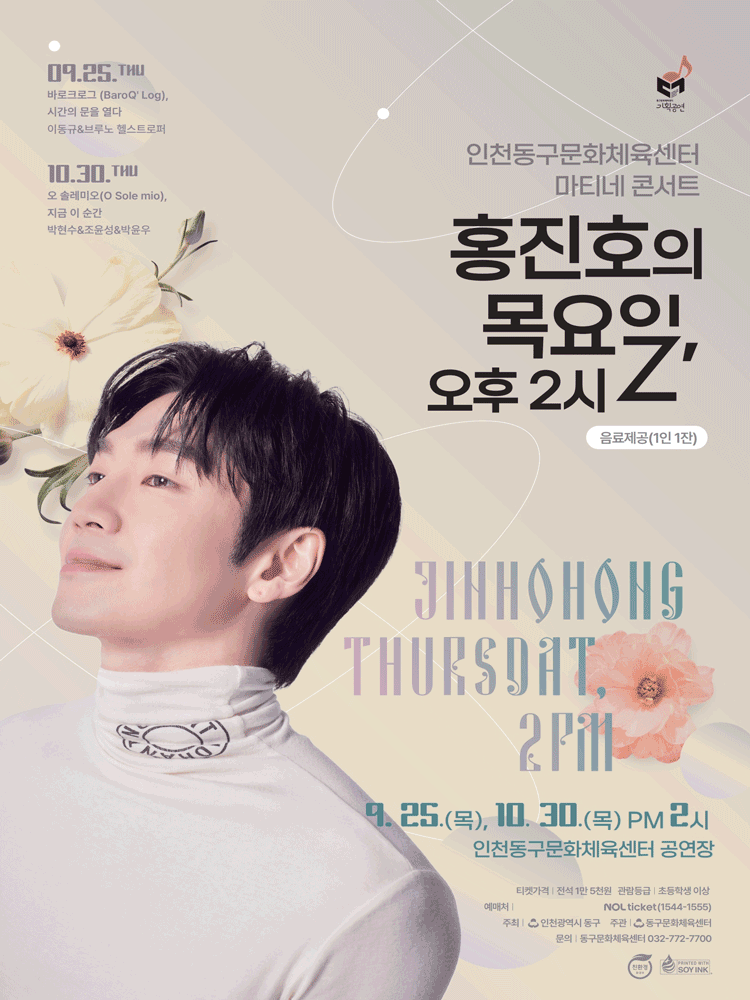 인천동구문화체육센터 마티네콘서트 Ⅱ. 홍진호의 목요일 오후 2시 세부정보