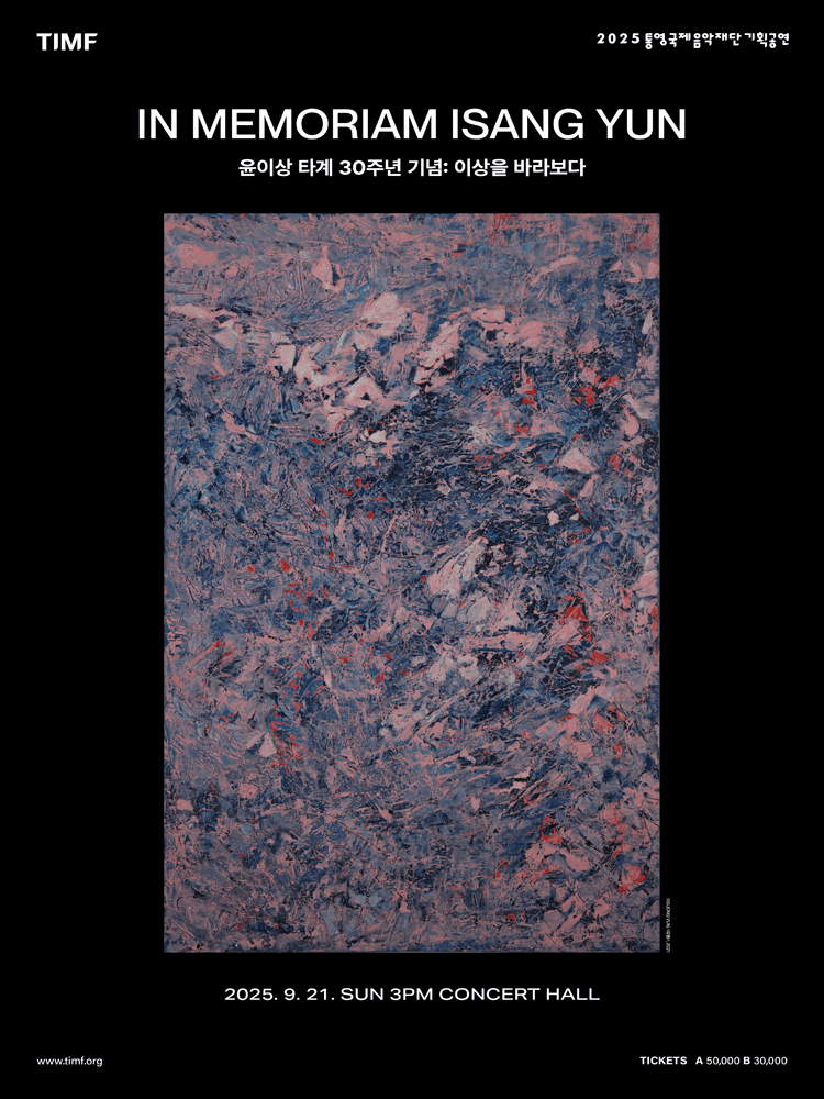 윤이상 타계 30주년 기념 이상을 바라보다 통영 세부정보