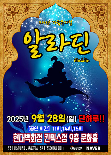 알라딘 고양 세부정보