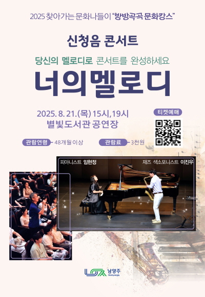임현정 이진우의 신청음 콘서트 너의멜로디 남양주 세부정보