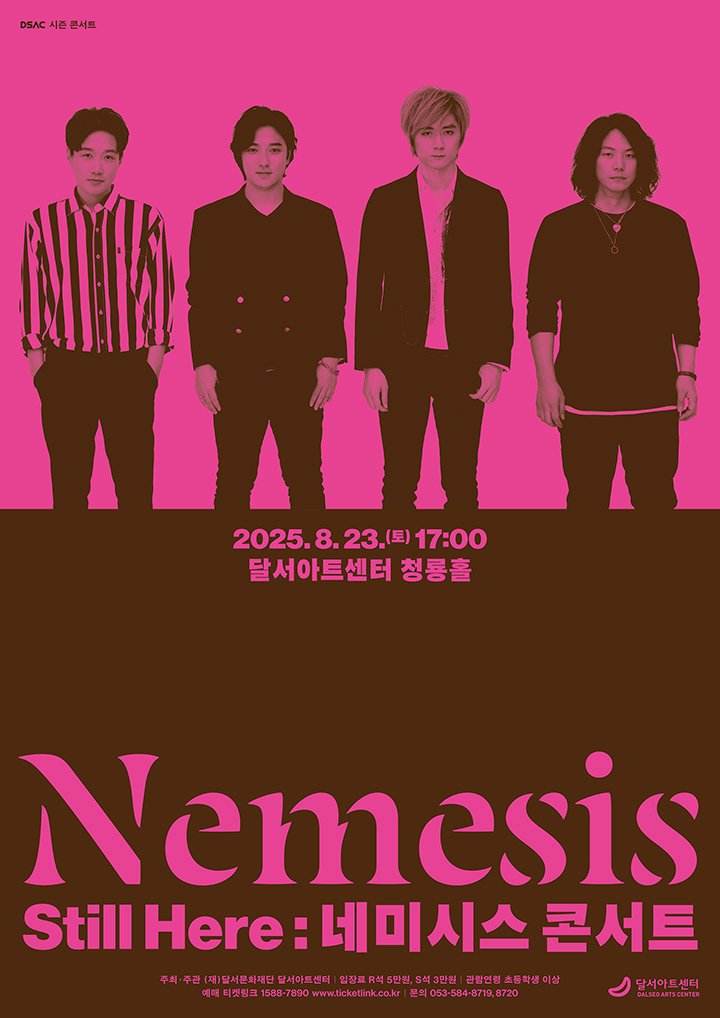 DSAC 시즌 콘서트 네미시스 콘서트 Still Here 세부정보