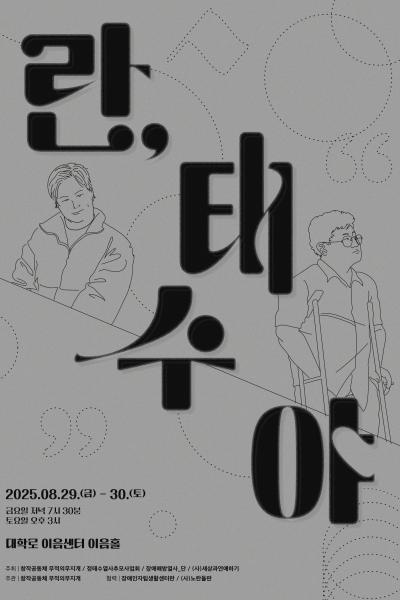 란 태수야 대학로 세부정보