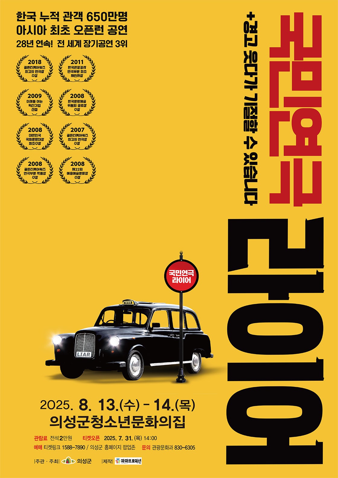 라이어 1탄 [의성]