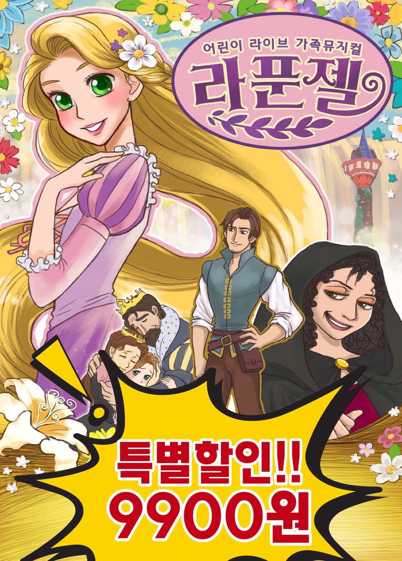 라푼젤 김천 세부정보