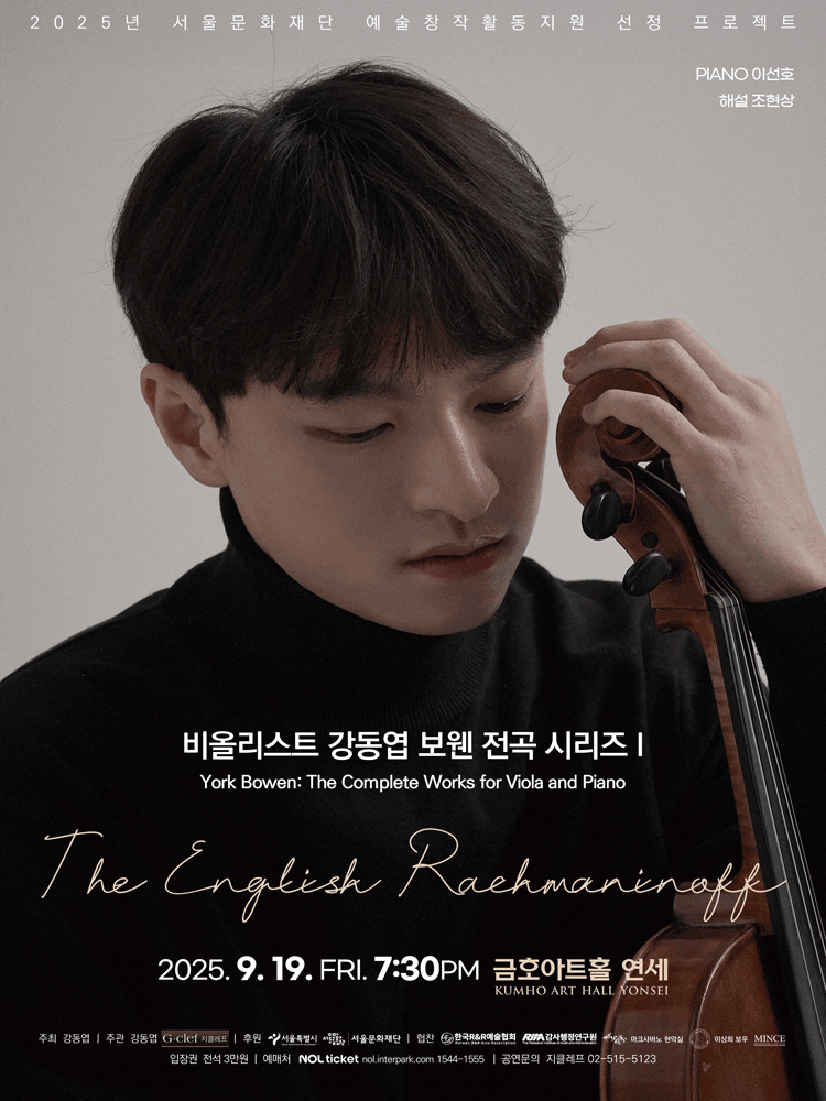 비올리스트 강동엽 보웬 전곡 시리즈 Ⅰ 세부정보