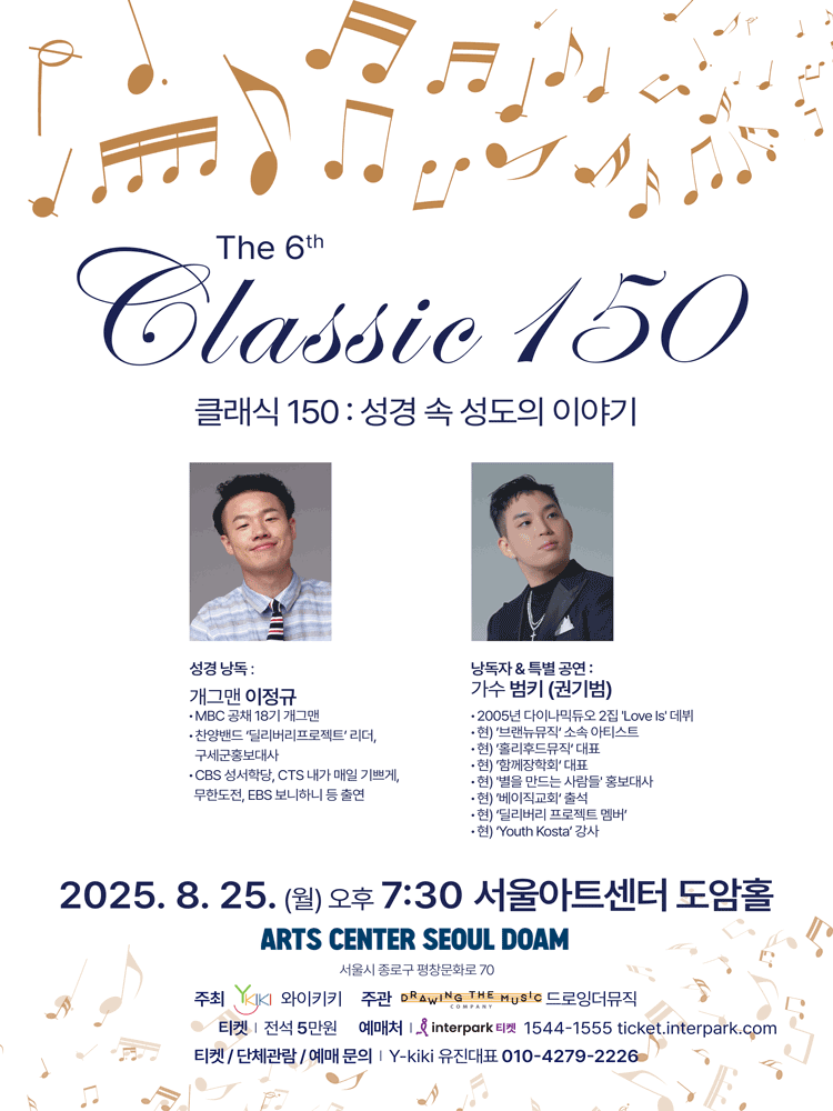 The 6th Classic 150 성경 속 성도의 이야기 세부정보