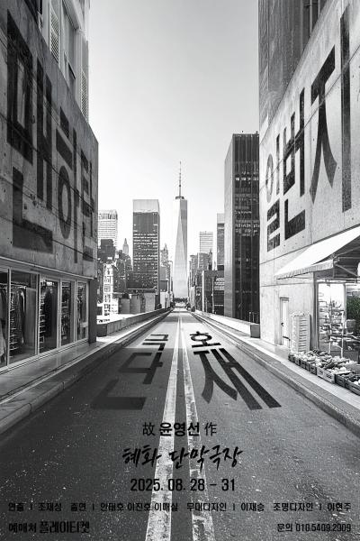 맨하탄 일번지 대학로 세부정보