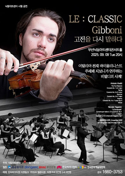 LE CLASSIC Gibboni 고전을 다시 말하다 부산 세부정보