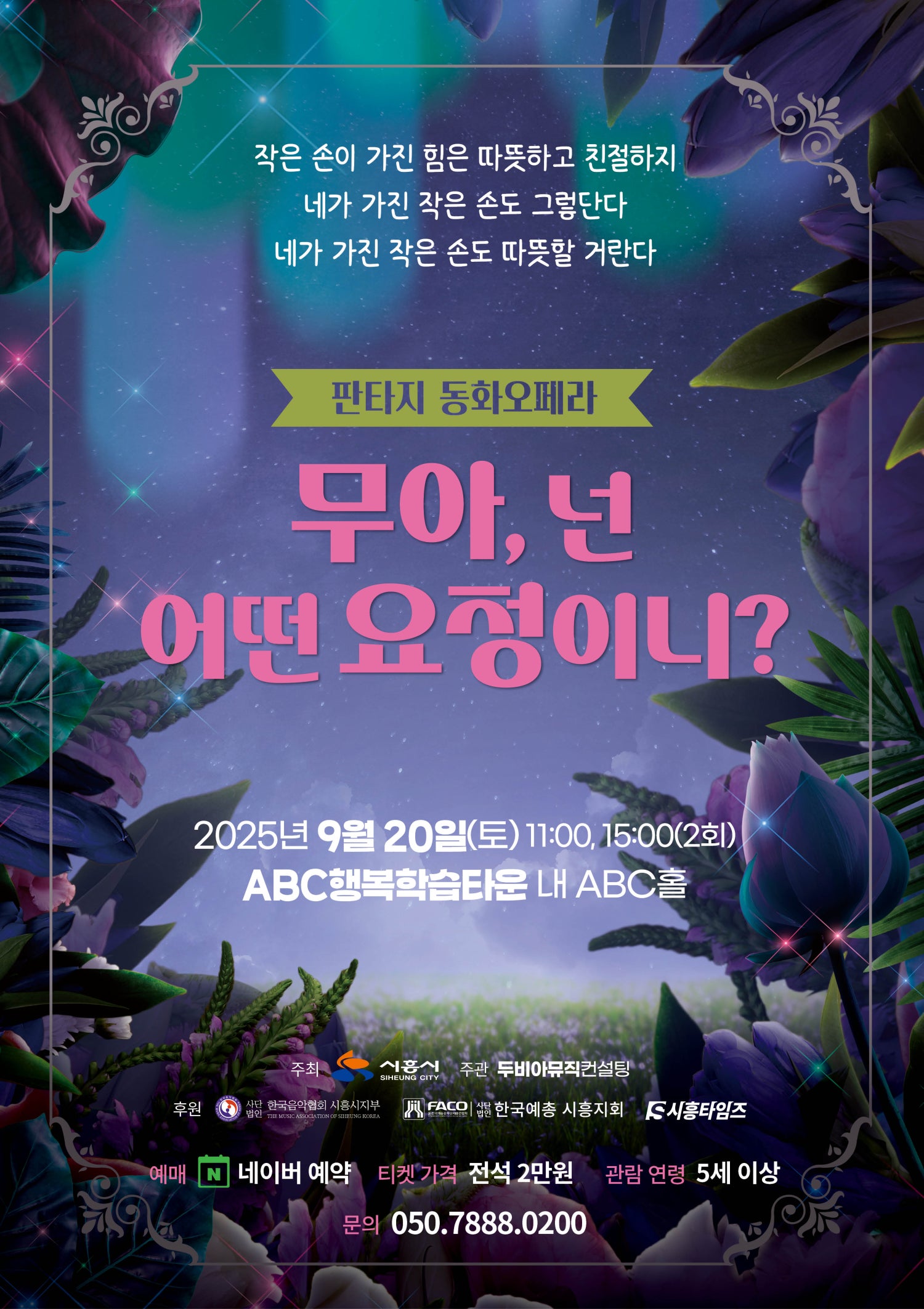 무아 넌 어떤요정이니 시흥 세부정보