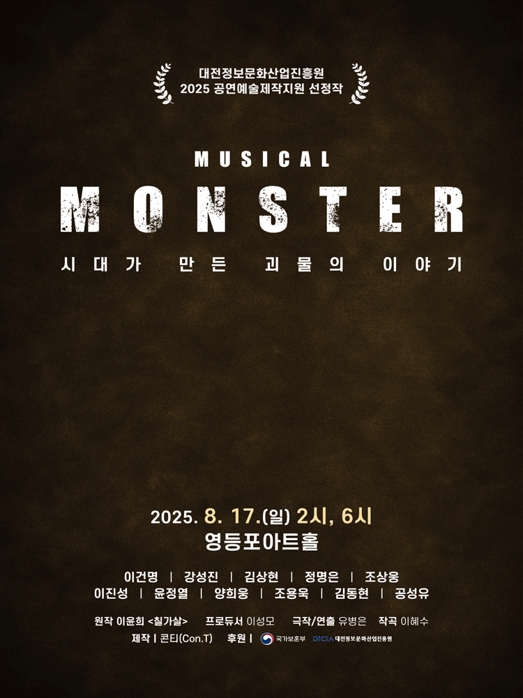 몬스터 (MONSTER) 세부정보