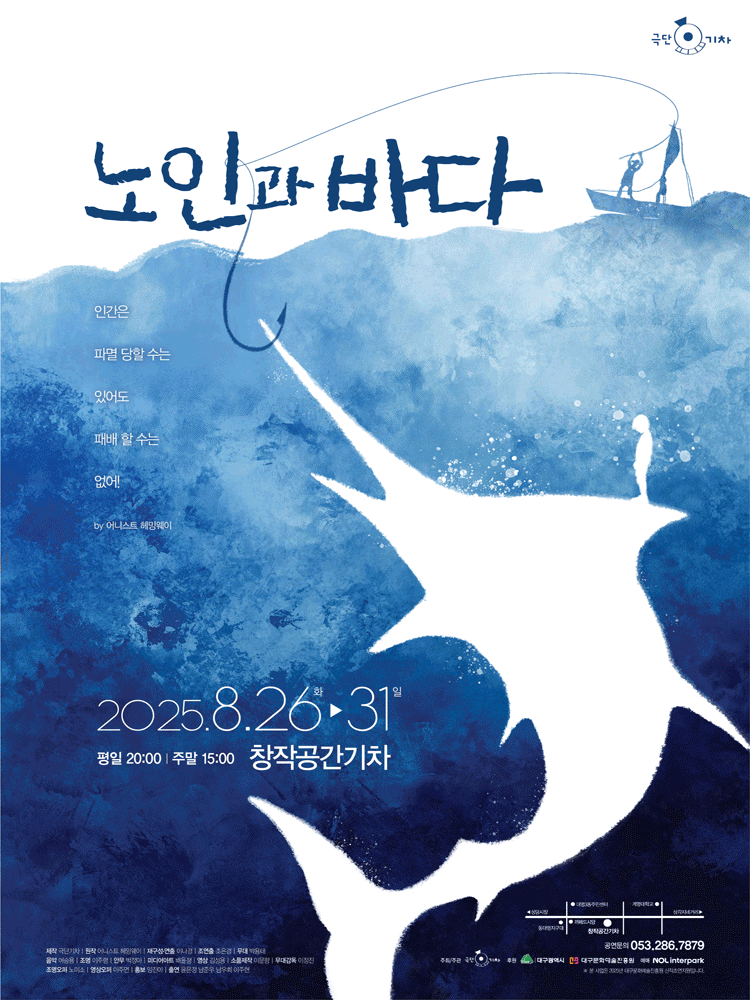 노인과 바다 대구 세부정보
