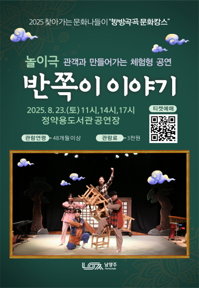 반쪽이 이야기 남양주 세부정보