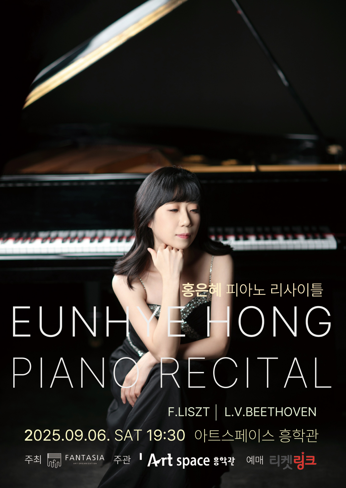홍은혜 피아노 리사이틀 광주 세부정보