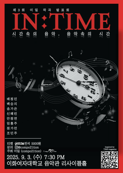 제3회 이일 작곡발표회 IN TIME 세부정보