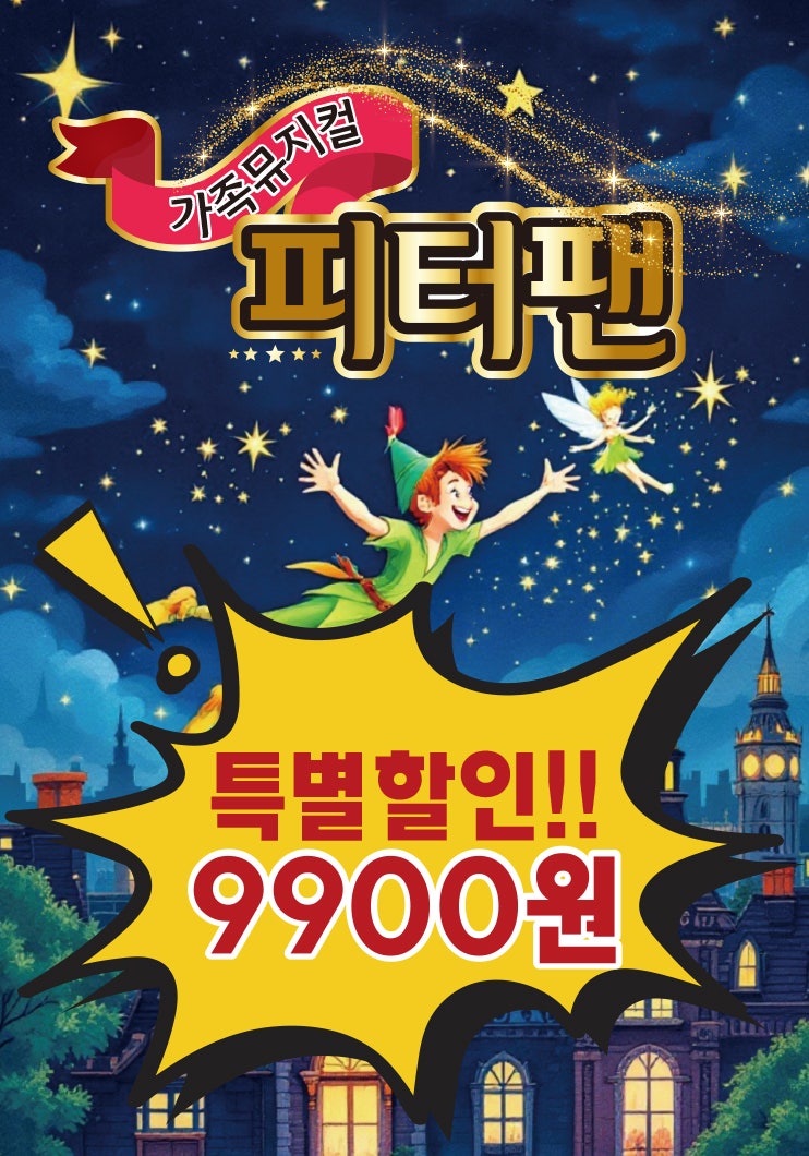 피터팬 서울 구로 세부정보