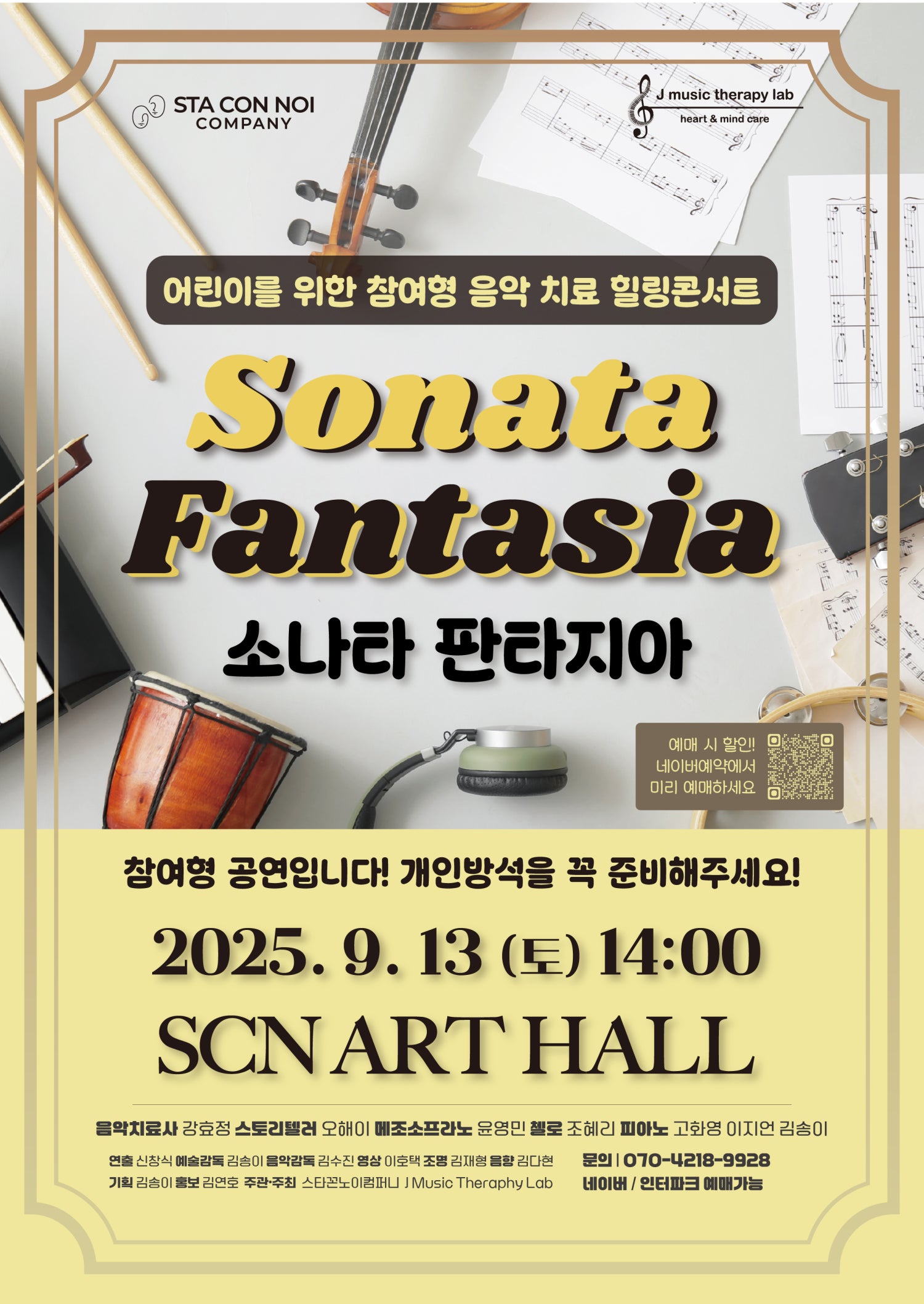어린이 참여형 음악치료 힐링콘서트 소나타 판타지아 화성 세부정보