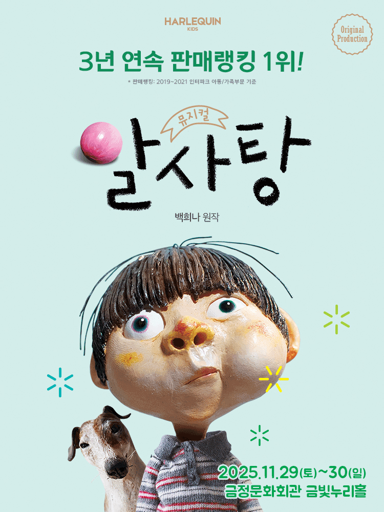 알사탕 부산 세부정보