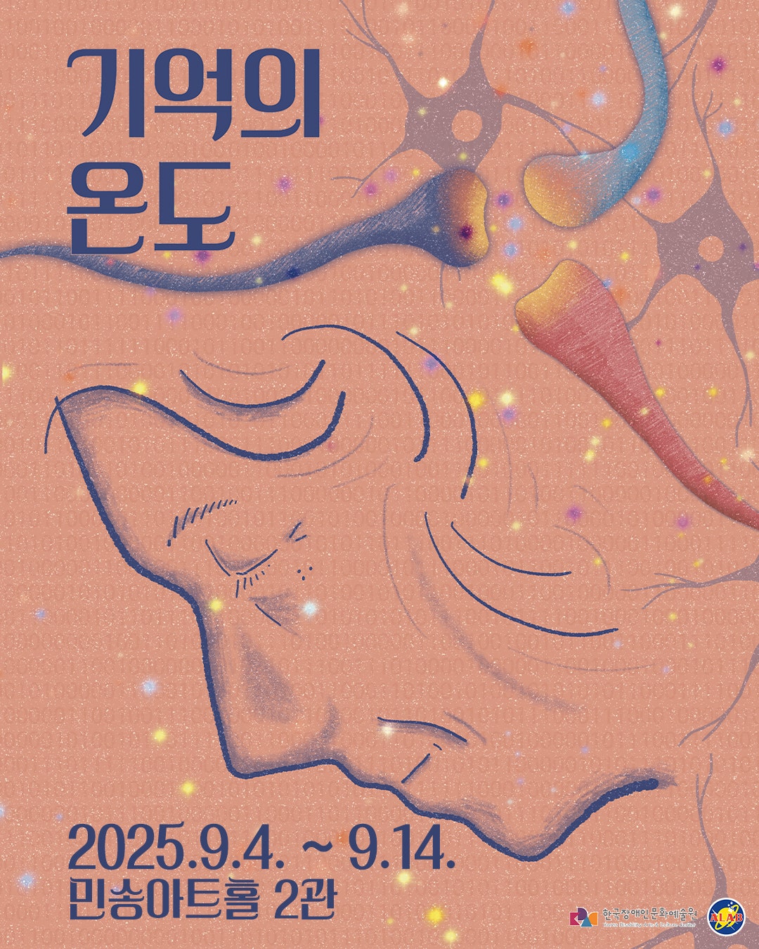 기억의 온도 세부정보