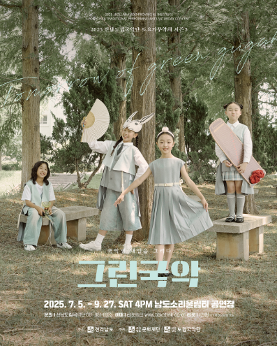 제931회 전남도립국악단 토요가무악희 시즌3 그린국악 국악의 내일을 그리다 세부정보
