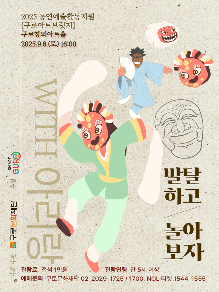 발탈하고 놀아보자 서울 구로 세부정보