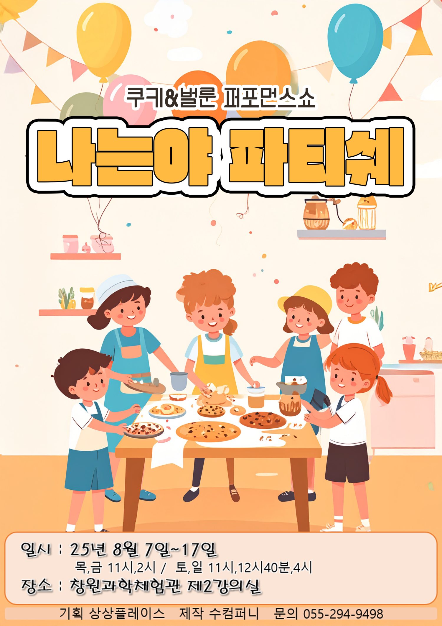 나는야 파티쉐 창원 세부정보