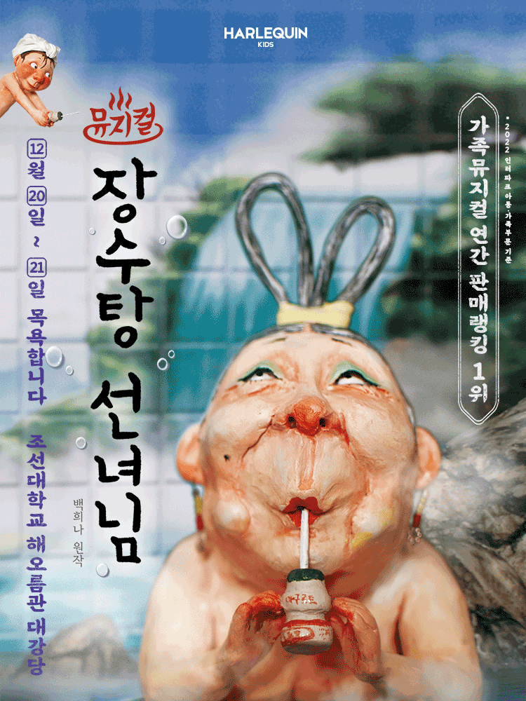 장수탕 선녀님 광주 세부정보