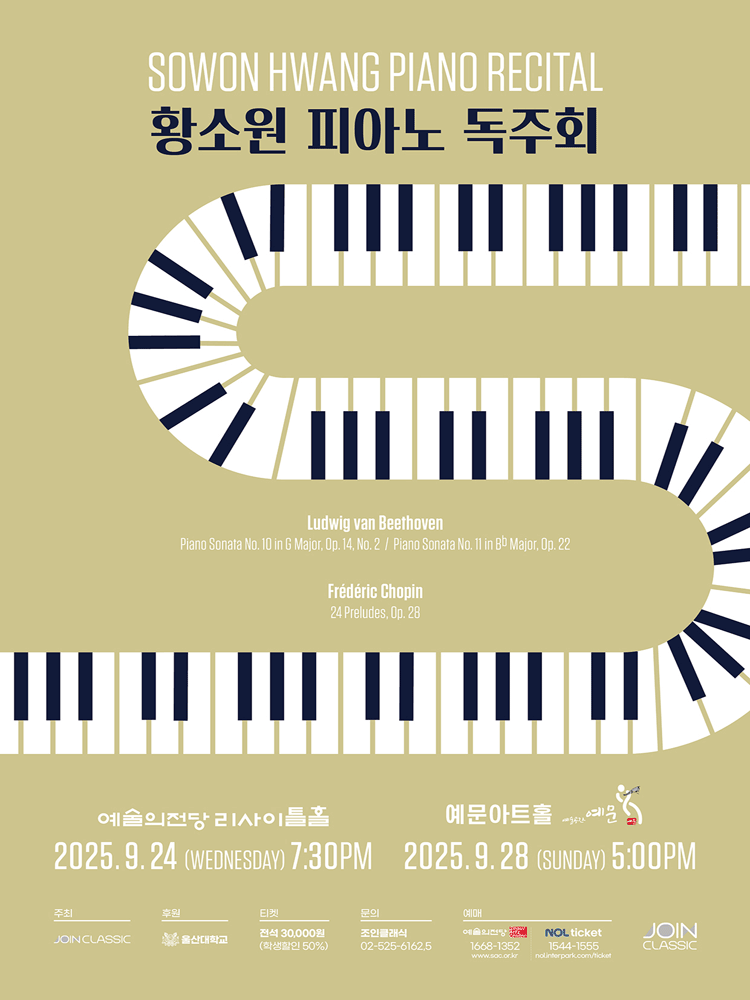 황소원 피아노 독주회 세부정보