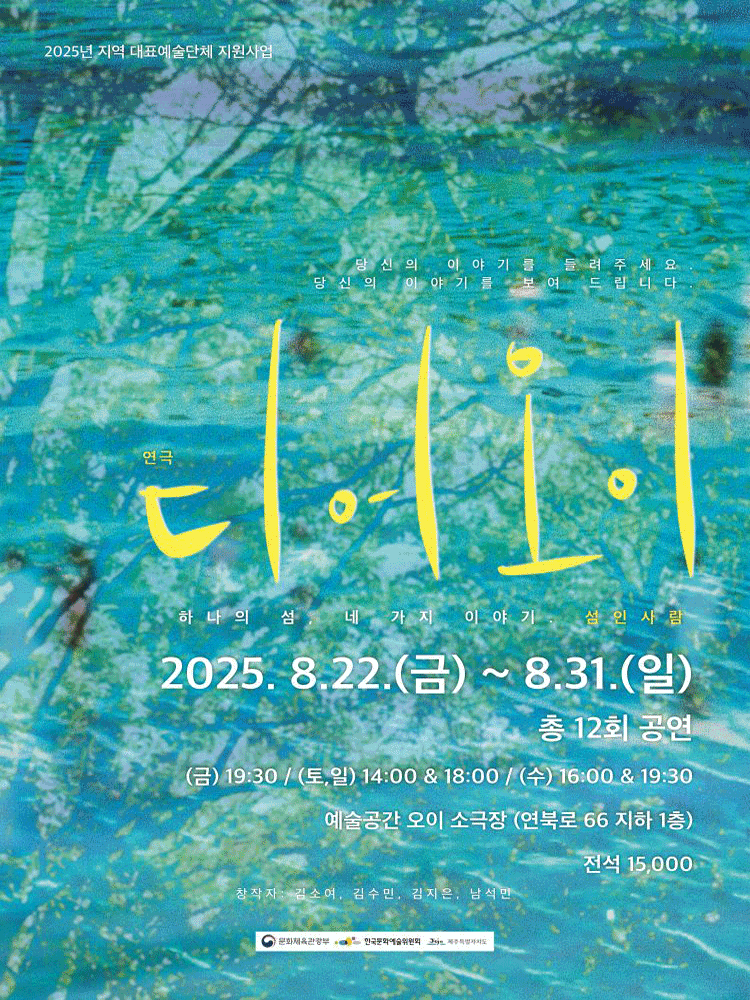 디어 오이 제주 세부정보