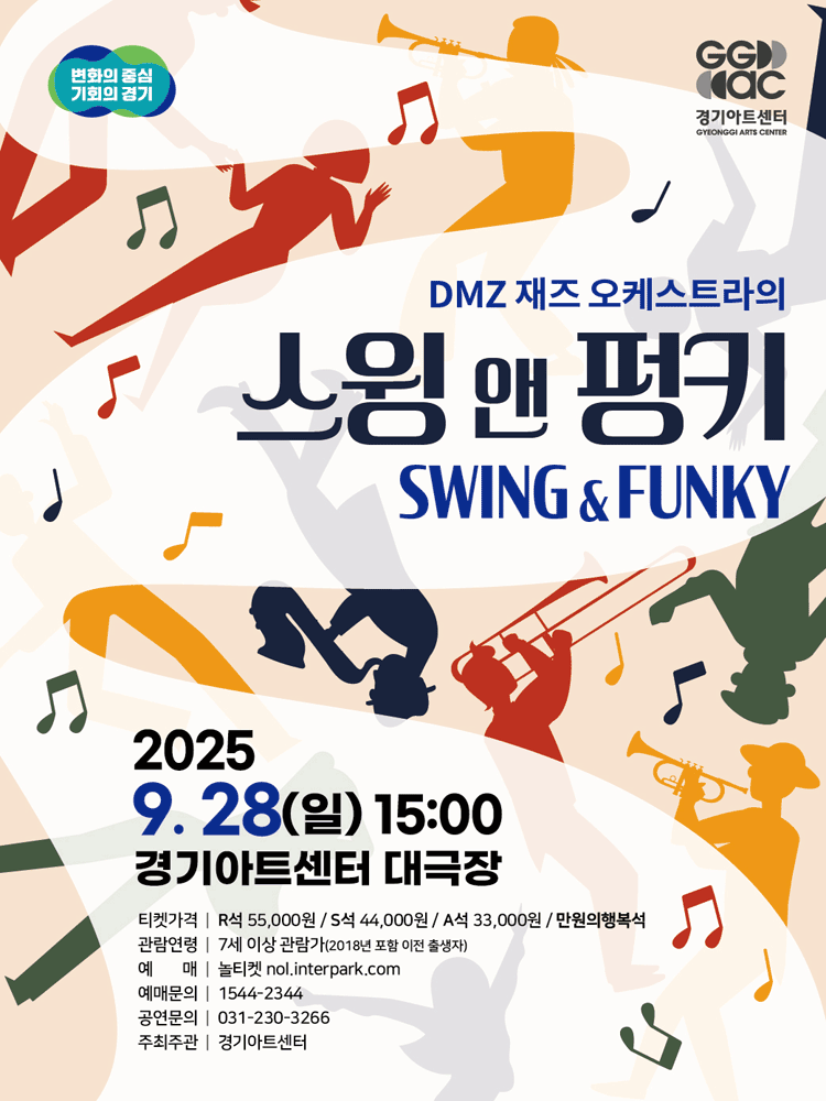 DMZ 재즈 오케스트라의 Swing Funky 수원 세부정보