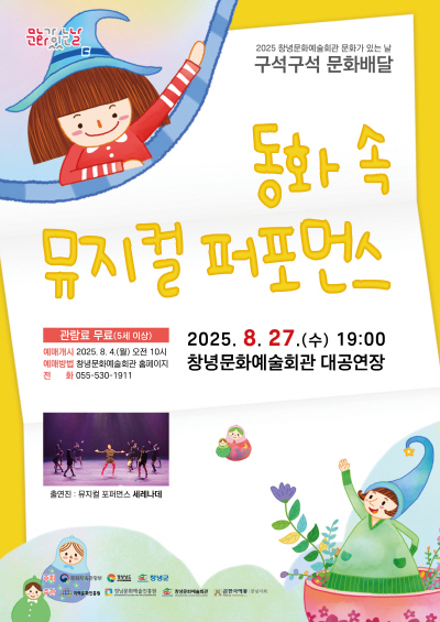 동화 속 뮤지컬 퍼포먼스 창녕 세부정보