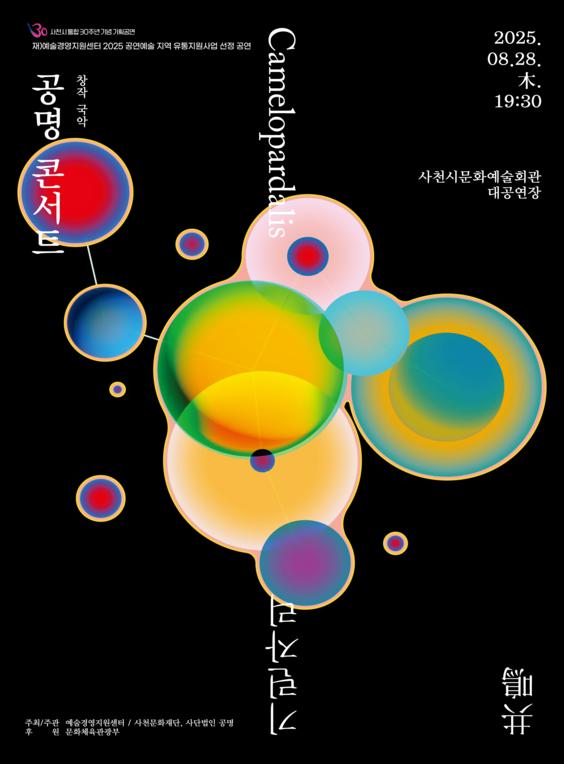 공명 콘서트 기린자리 사천 세부정보