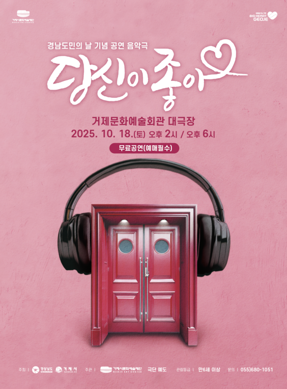 당신이 좋아 거제 세부정보