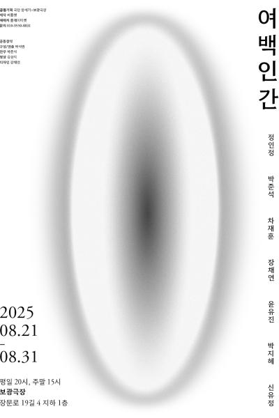 여백인간 세부정보