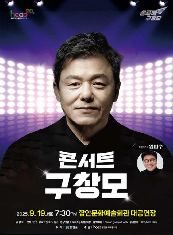 구창모 콘서트 함안 세부정보