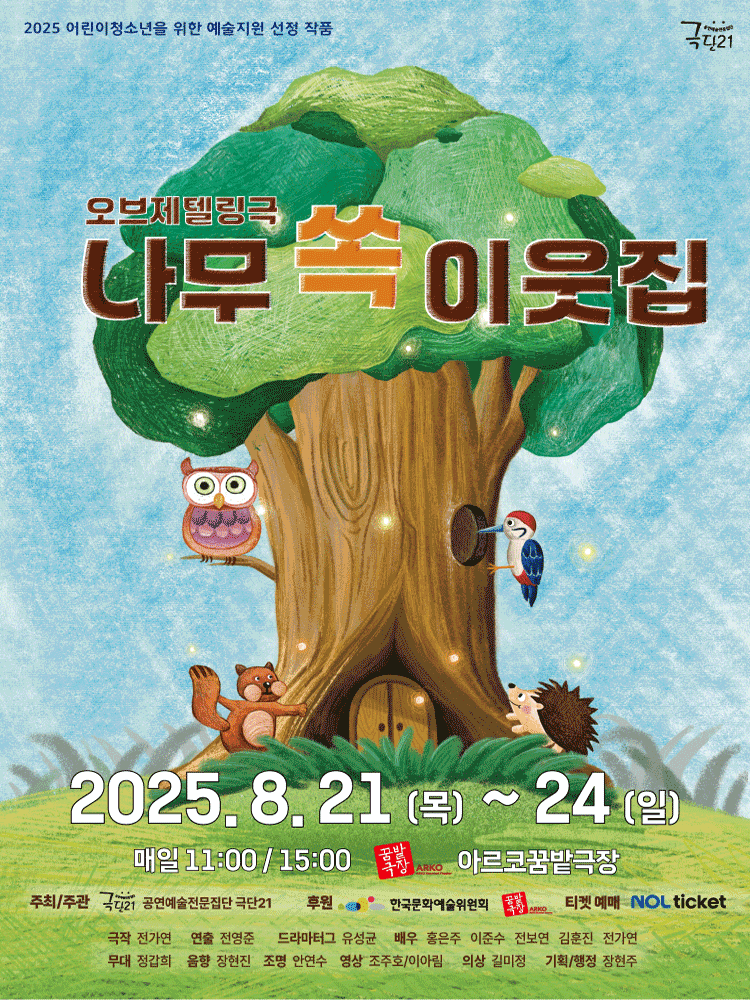 나무 쏙 이웃집 대학로 세부정보