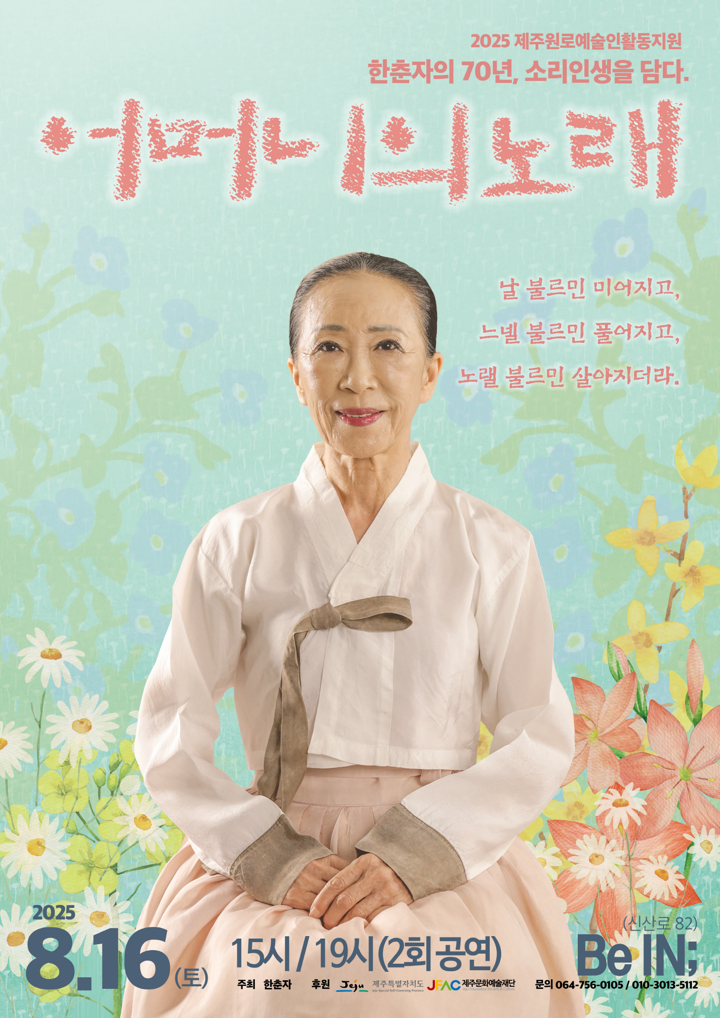어머니의 노래 제주 세부정보