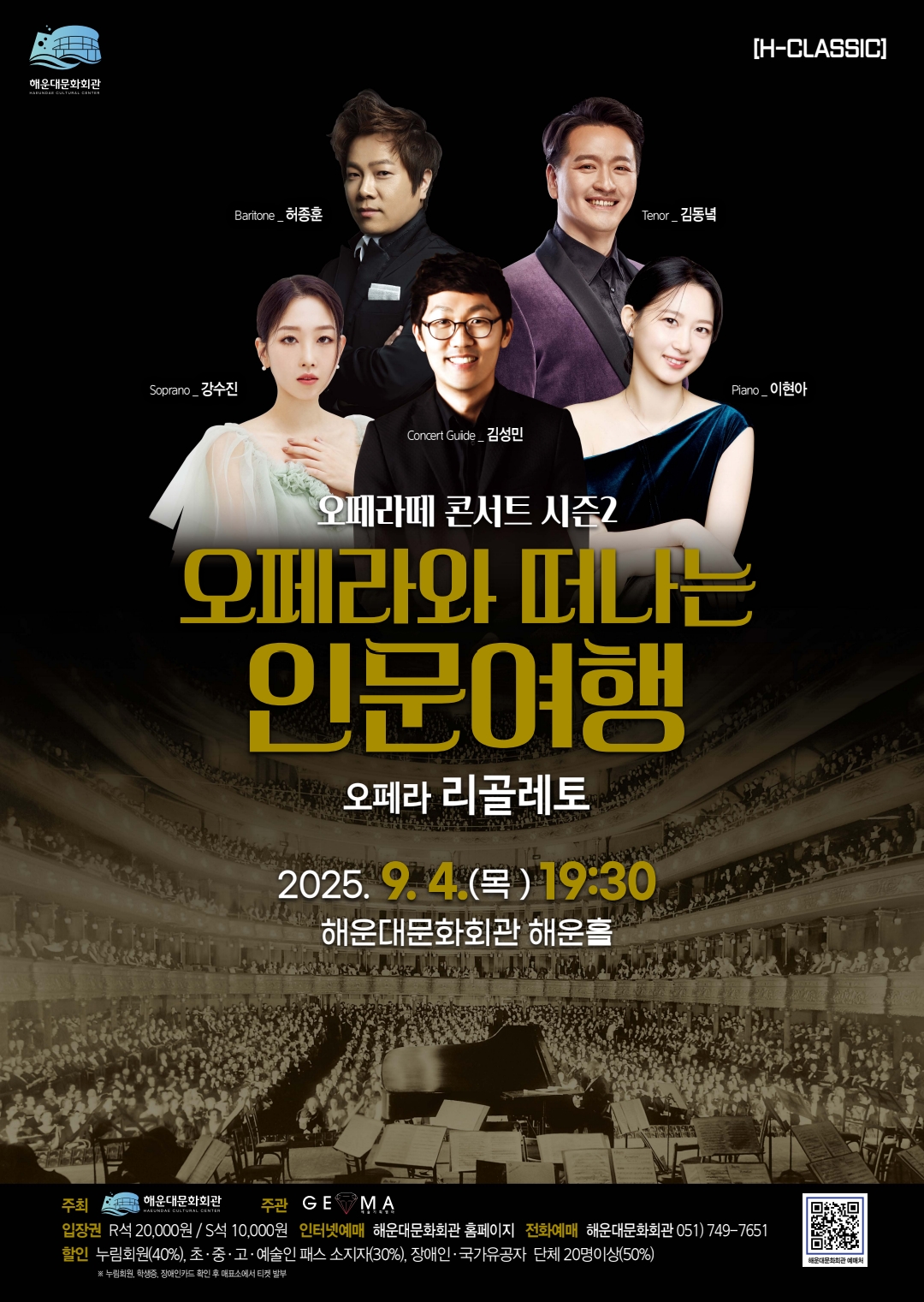 오페라와 떠나는 인문여행 오페라 리골레토 세부정보